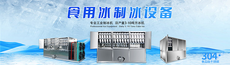 中文方冰機(jī).jpg