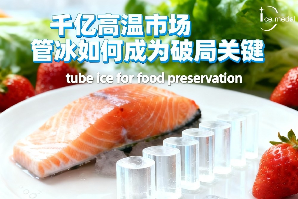 千億高溫市場，管冰如何成為破局關(guān)鍵