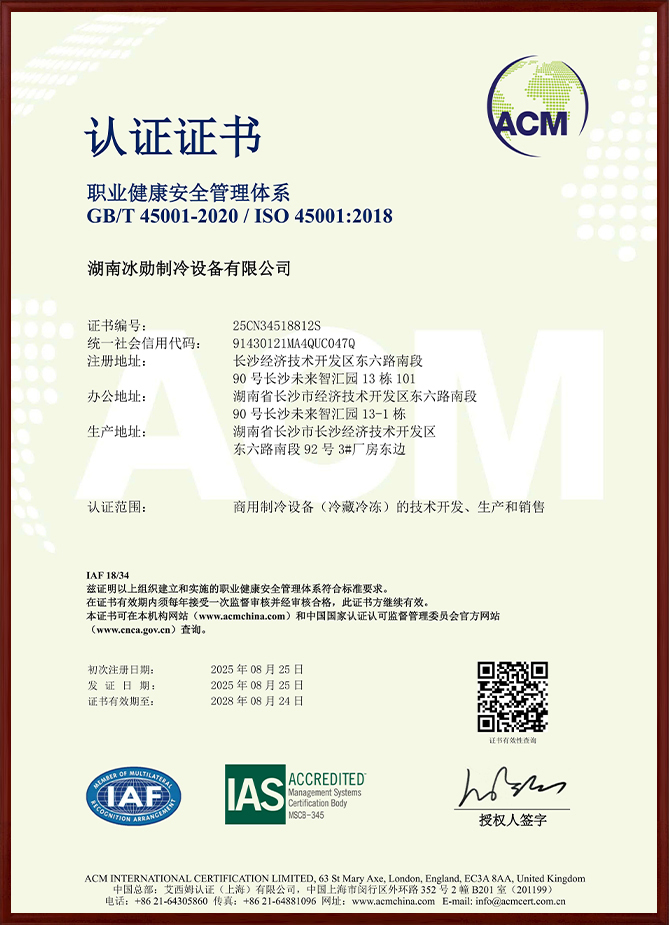 ISO45001職業(yè)健康安全管理體系認(rèn)證證書(shū)