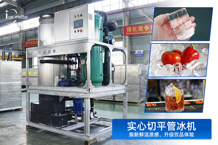 實(shí)心切平管冰：以“實(shí)”力，重塑低溫保鮮與品飲體驗(yàn)新標(biāo)準(zhǔn)