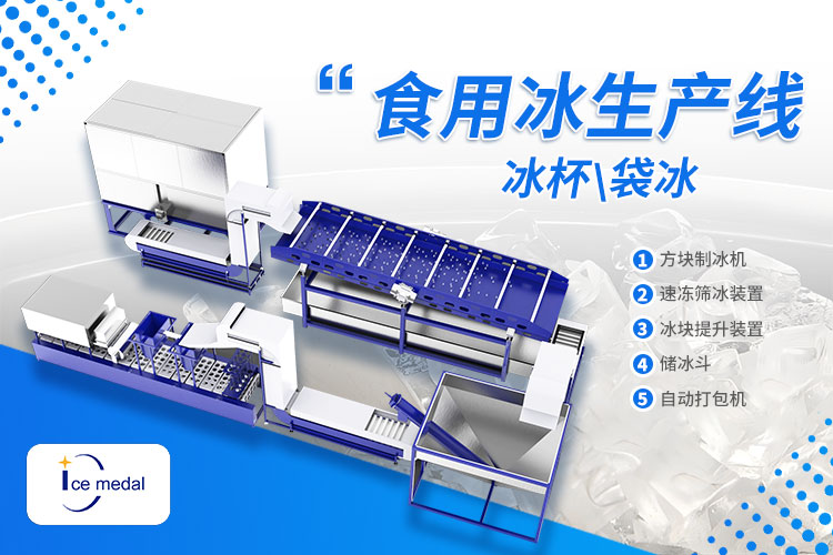 奶茶、露營、冷鏈都需要！食用冰市場新機(jī)遇已上線